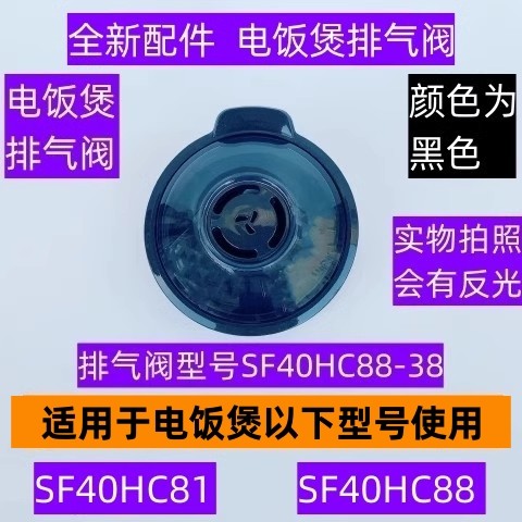 SF40HC81电饭煲排气阀
