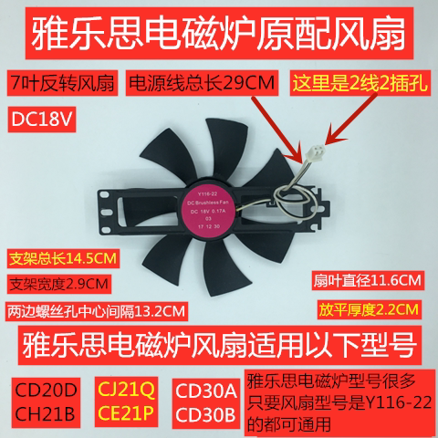 雅乐思电磁炉风扇CD30A反转7叶