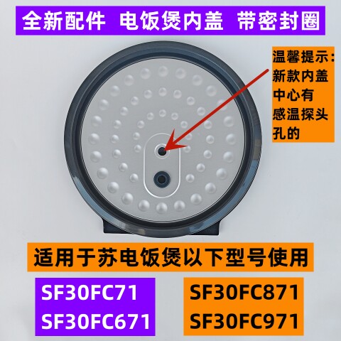 电饭煲可拆内盖SF30FC71带密封圈