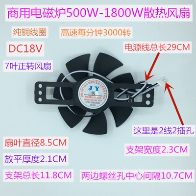 商用电磁炉正转风扇18V直径8.5CM