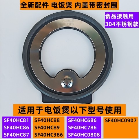 苏电饭煲可拆内盖SF40HC786