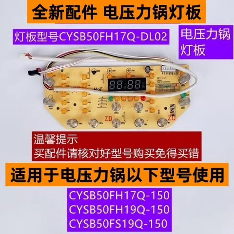 苏电压力锅灯板型号CYSB50FH17Q-DL02适用于电压力锅50FH17Q-150,生活电器,其他生活家电配件,淘宝优惠券,粉丝福利购,淘宝优惠卷