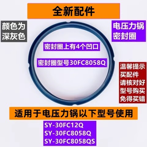 SY-30FC12Q电压力锅密封圈
