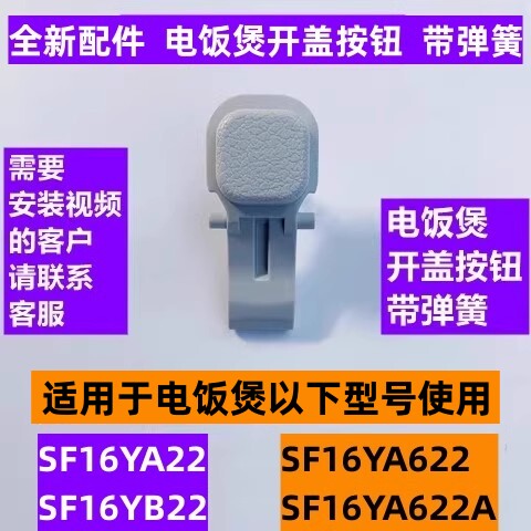 SF16YA22电饭煲开盖按钮带弹簧