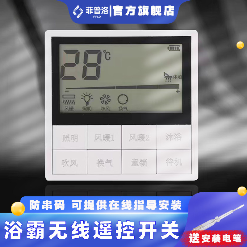 浴霸无线遥控开关智能集成吊顶通用多功能遥控器照明灯双控免布线