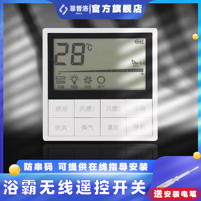 浴霸无线遥控开关浴霸照明灯双控