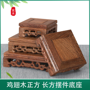 鸡翅木底座红木工艺品摆件底座实木正方奇石头花盆景佛像茶壶木托