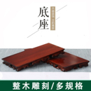 奇石底座长方可挖槽花盆景摆件玉石头实木圆形根雕托盘泰山石垫高