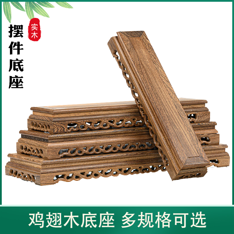红木雕刻工艺品佛像摆件底座鸡翅木质长方形花瓶奇石头底座实木托