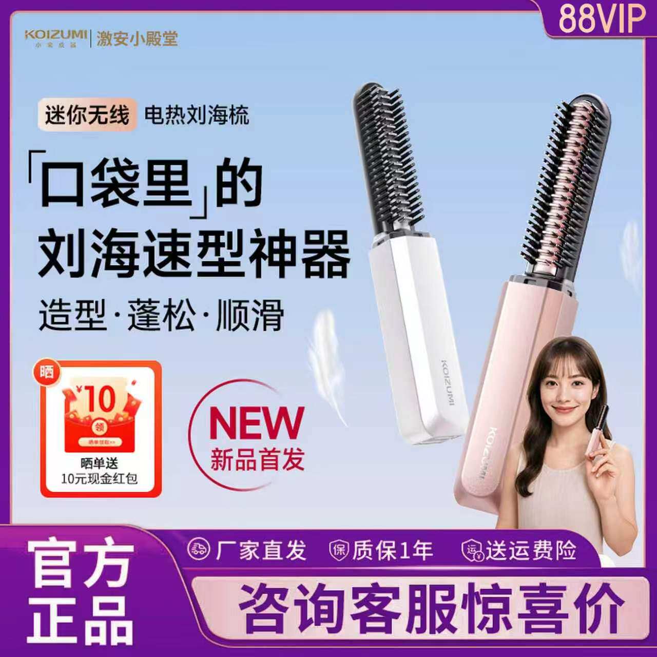 超MINI现货日本小泉成器KOIZUMI便携旅行无线充电直发梳刘海内扣