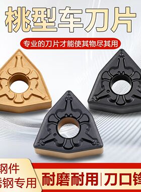 桃形WNMG080404080408TM080412数控刀粒圆刀片外圆刀片片数控槽刀