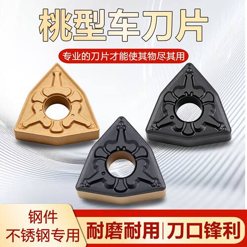 数控WNMG硬质合金外圆刀片