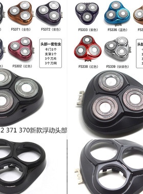 博来配件头盖中座刀片适用于飞科剃须刀FS305 FS306 FS308 FS30