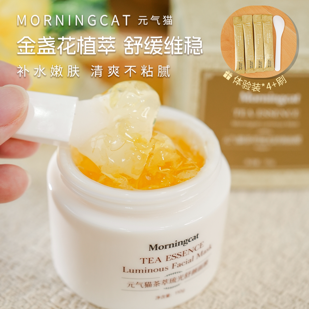 【临期清仓2027年12月)元气猫金盏花舒颜面膜 舒缓保湿嫩肤 110g