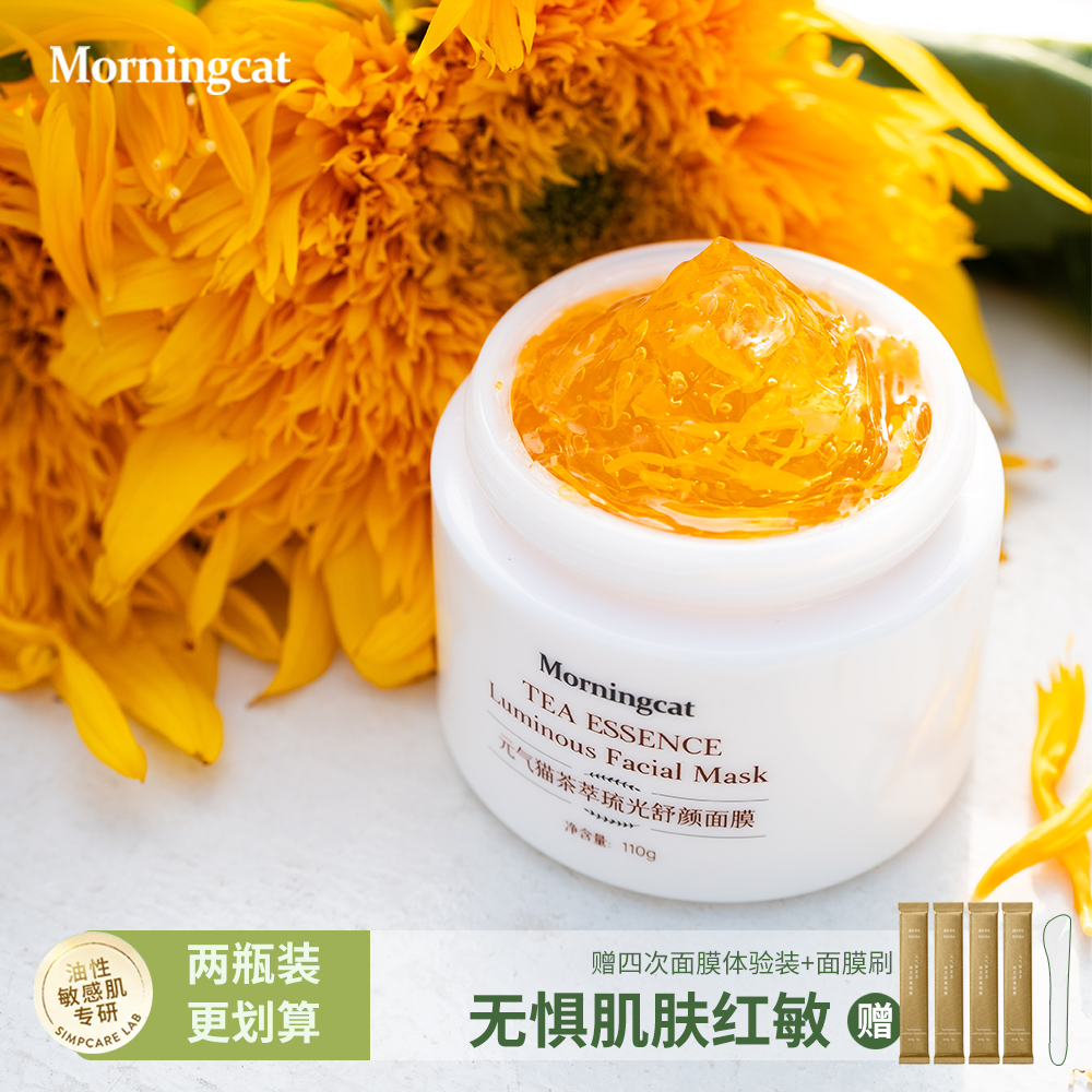 元气猫金盏花舒颜面膜 舒缓保湿嫩肤花瓣涂抹面膜冻膜 110g