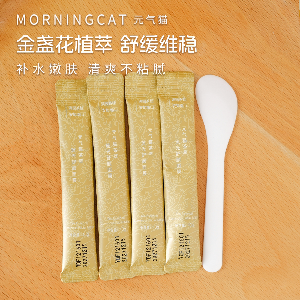 元气猫金盏花舒颜面膜10g 4条装 舒缓保湿嫩肤花瓣涂抹面膜冻膜