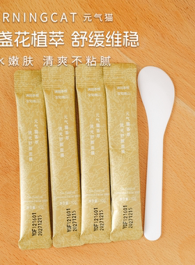 元气猫金盏花舒颜面膜10g 4条装 舒缓保湿嫩肤花瓣涂抹面膜冻膜