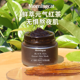元气猫鲜萃红茶面膜 紧致抗皱光采补水舒缓控油保湿涂抹面膜 120g