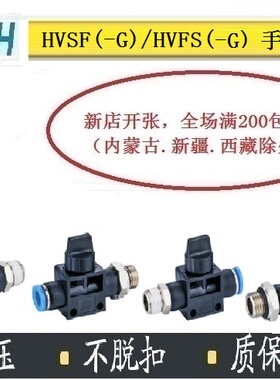 以赛亚手阀快速接头HVFS(-G) 06 08 10 12(01 02 03 04)