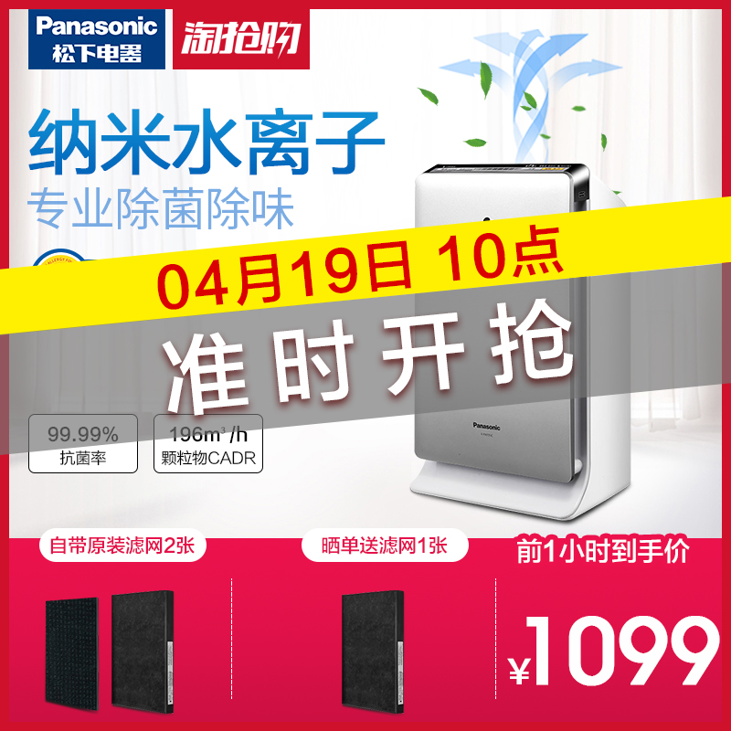 [松下富威专卖店空气净化,氧吧]松下空气净化器家用小型室内卧室除雾霾月销量213件仅售1399元