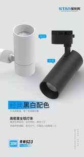 星发现COB轨道灯射灯30W服装店导轨两线三线通用射灯