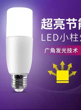 星发现LED圆柱形灯泡筒灯家用室内E27螺口节能球泡灯超亮吊灯灯泡