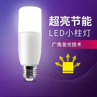 星发现LED圆柱形灯泡筒灯家用室内E27螺口节能球泡灯超亮吊灯灯泡