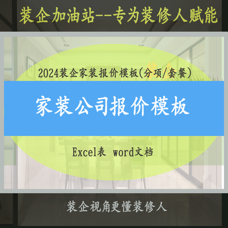 2024装修预算报价表家装公司施工报价表清单半包全包套餐模板