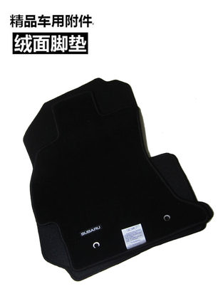 斯巴鲁森林人脚垫 傲虎XV原厂专用/原装卡扣/地毯绒面/环保无异味