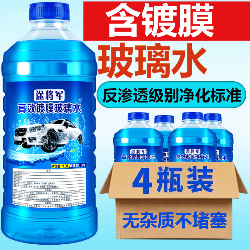 零下40度玻璃液雨刷精除霜清洁冬季玻璃水防冻-40度清洗高效-20。|ruв категории автомобиль/товаров/аксессуары/переоснащение, автомобильной красоты/Содержание/обслуживание, автомобильный ремонт товаров, стакан воды - от Buy2taobao.com для оказания профессиональной услуги покупки агента Taobao
