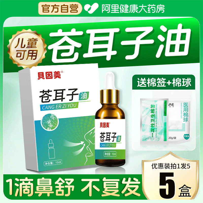 【已售200w】苍耳子油通鼻护鼻油