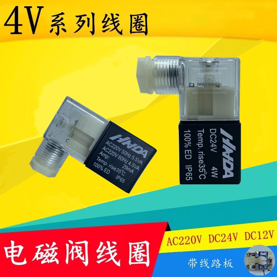 4V210-08电磁阀线圈AC220VDC24V导电头4V310-10先导头磁头,标准件/零部件/工业耗材,其他气动元件,淘宝优惠券,粉丝福利购,淘宝优惠卷