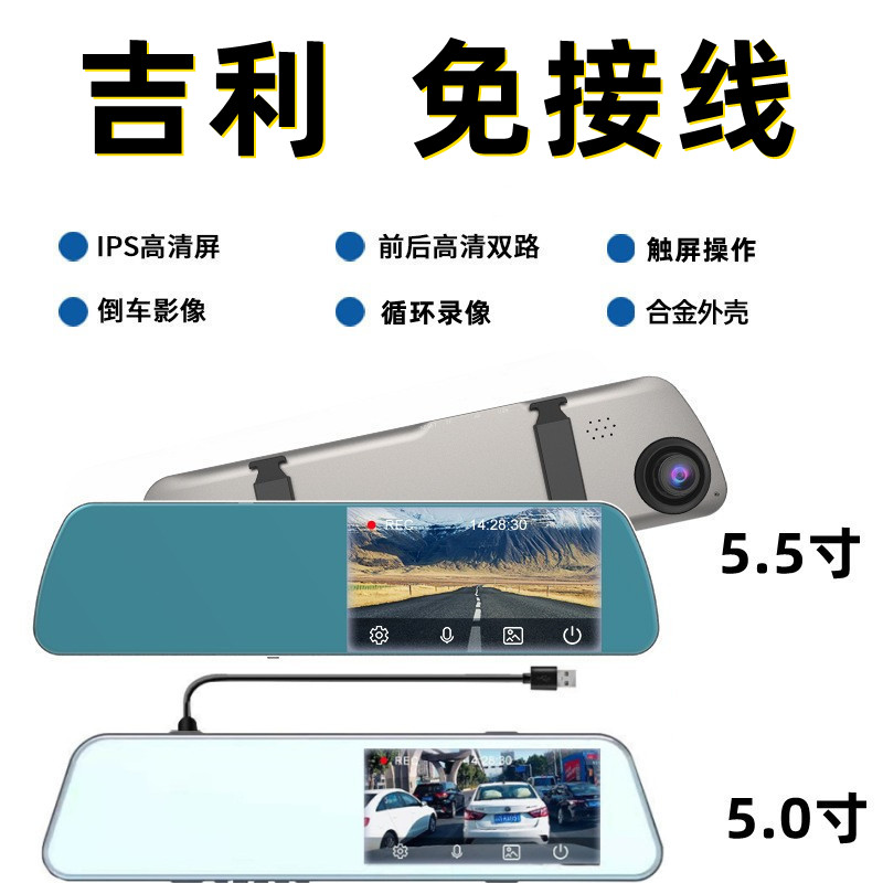适用吉利博越Pro后视镜行车记录仪博瑞缤瑞专用USB供电免安装接线