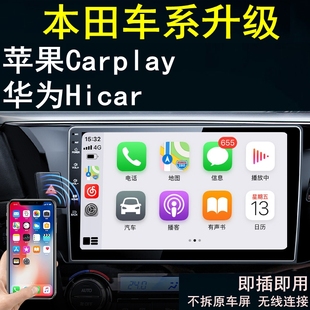 V思域LIFE享域INSPIRE杰德哥瑞竞瑞Hicar无线carplay盒子 本田XR