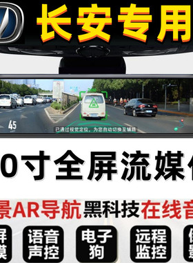 长安CS15奔奔PLUS逸动XT DT CS95睿行M70专用行车记录仪电子狗