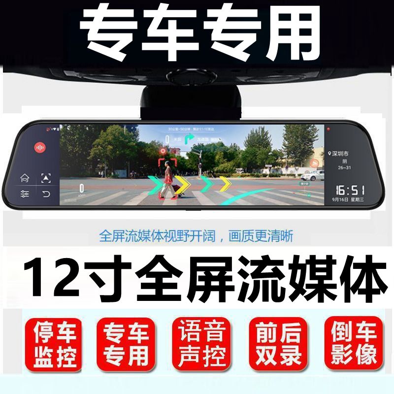 12寸全屏流媒体后视镜行车记录仪停车倒车影像4G电子狗导航一体机