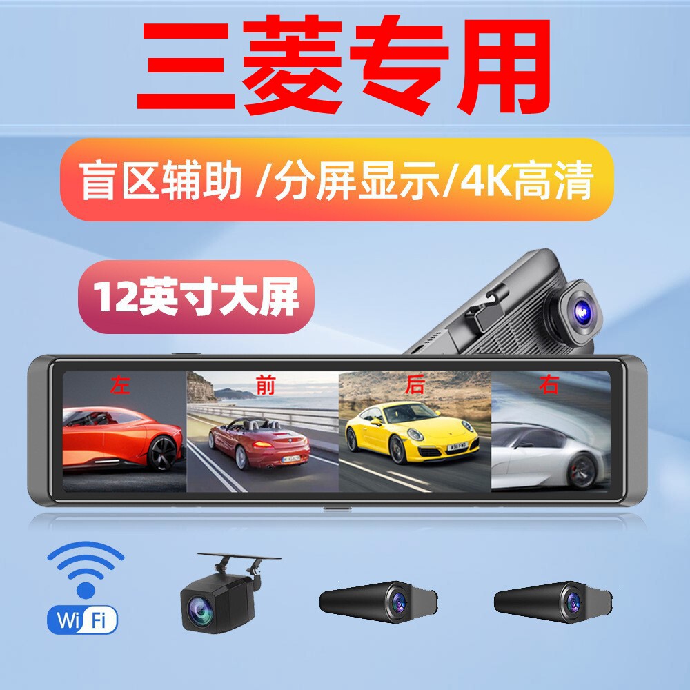 三菱阿图柯帕杰罗劲炫ASX欧蓝德奕歌专用流媒体360全景行车记录仪