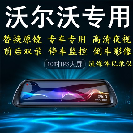 沃尔沃XC60/90/S60/S60L/s90专用替换原后视镜行车记录仪高清夜视