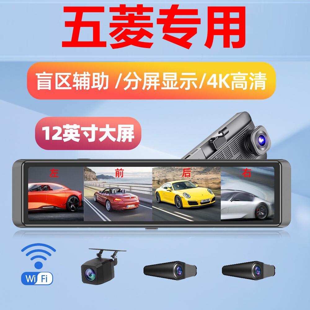 五菱之光荣光小卡新卡EV佳辰征程星云后视镜360全景行车记录仪