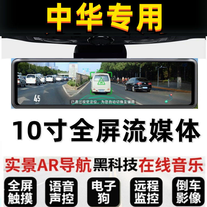 中华V3 V5 V6 V7 H3 H220 H230 H330专用后视镜行车记录仪电子狗