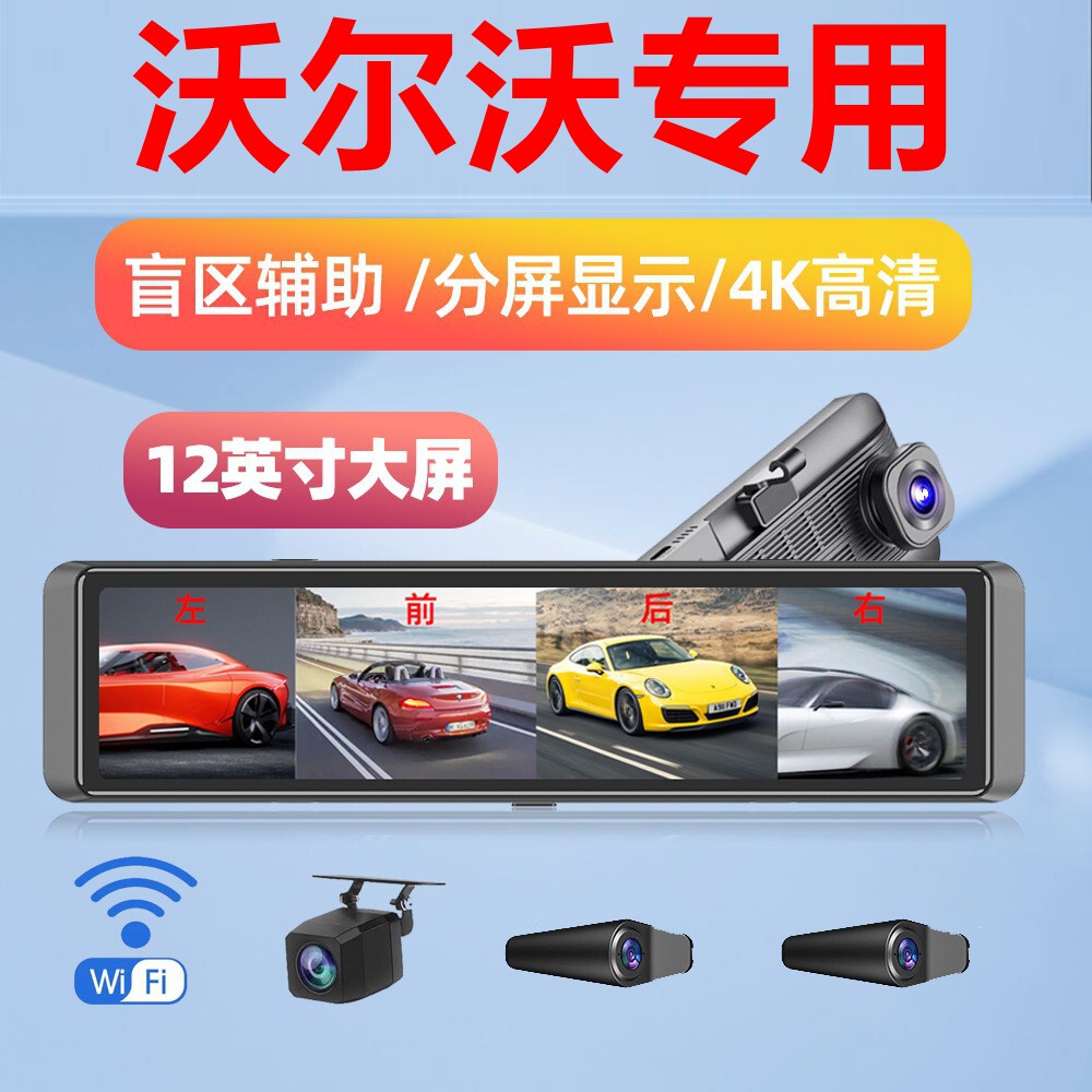 沃尔沃XC60 S90 S60 XC40 V40 XC90专用流媒体360全景行车记录仪