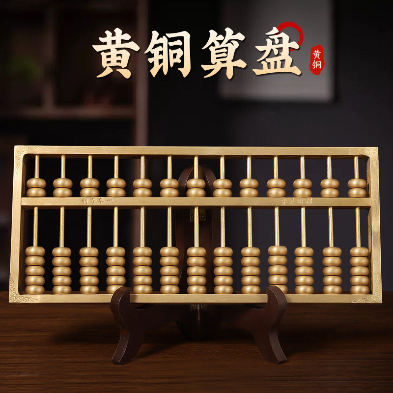 黄铜算盘实心如意算盘摆件店铺客厅办公室装饰工艺品大号开业礼物,金属材料及制品,其他金属制品,淘宝优惠券,粉丝福利购,淘宝优惠卷