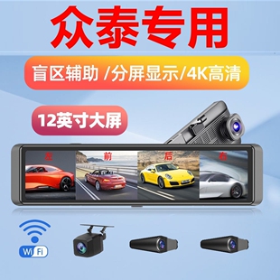 众泰E200 SR7 SR9 Z300 Z500专用流媒体360全景行车记录仪