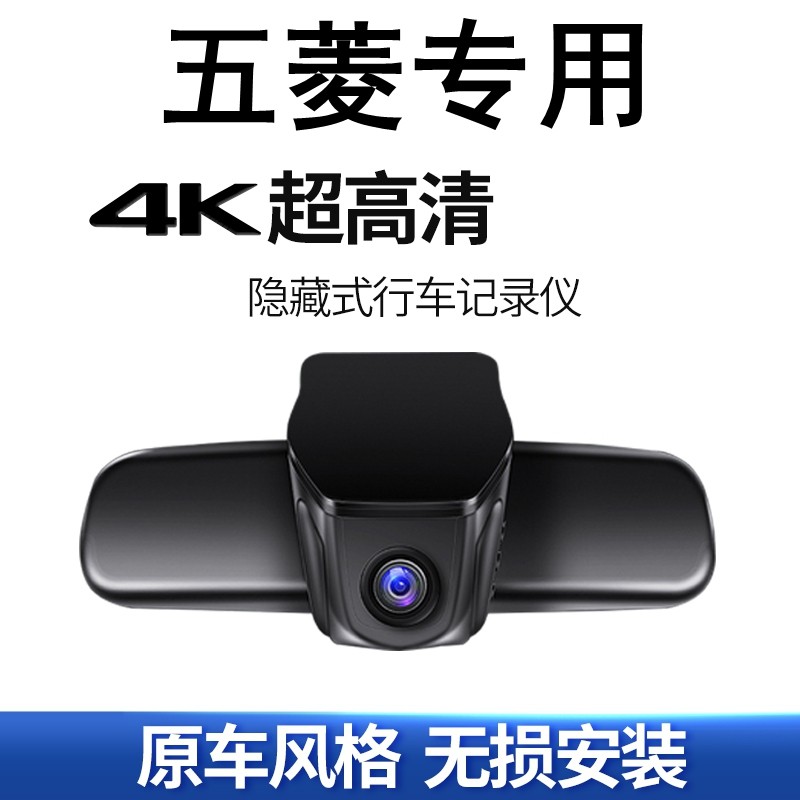 五菱宏光MINIEV隐藏式行车记录仪