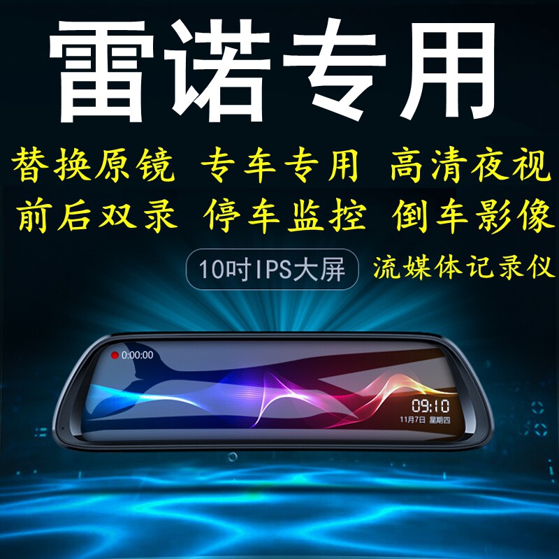 雷诺卡缤Espace科雷傲科雷嘉专用替换原后视镜倒车影像行车记录仪