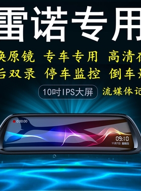 雷诺卡缤Espace科雷傲科雷嘉专用替换原后视镜倒车影像行车记录仪