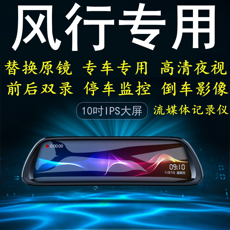 东风风行T5 EVO菱智PLUS/SX6/M7/T5L/M5/S50专用后视镜行车记录仪