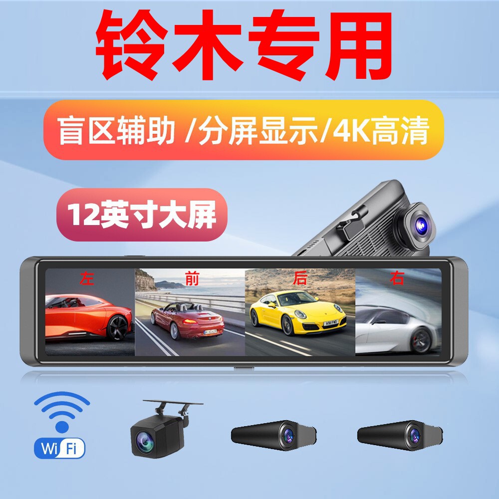 铃木维特拉天语SX4骁途雨燕启悦锋驭专用流媒体360全景行车记录仪