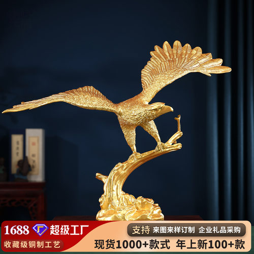 黄铜鹰摆件老鹰大鹏展翅铜装饰品摆设家居办公室公司乔迁开业礼品