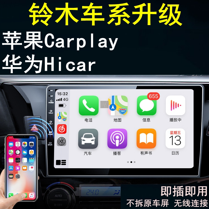 铃木吉姆尼速翼特雨燕启悦天语维特拉锋驭无线carplay盒子Hicar 汽车用品/电子/清洗/改装 车机互联转换盒 原图主图